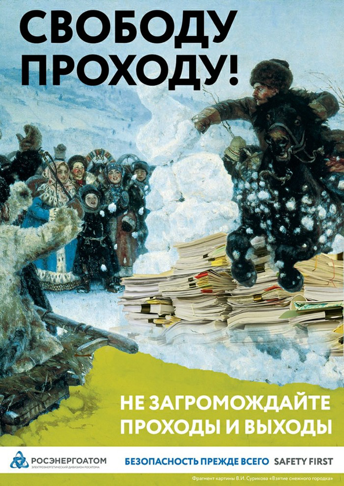 Василий Суриков «Взятие снежного городка»