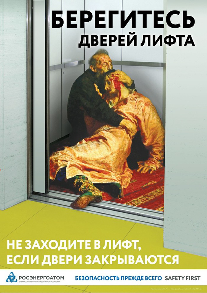 Илья Репин «Иван Грозный убивает своего сына»